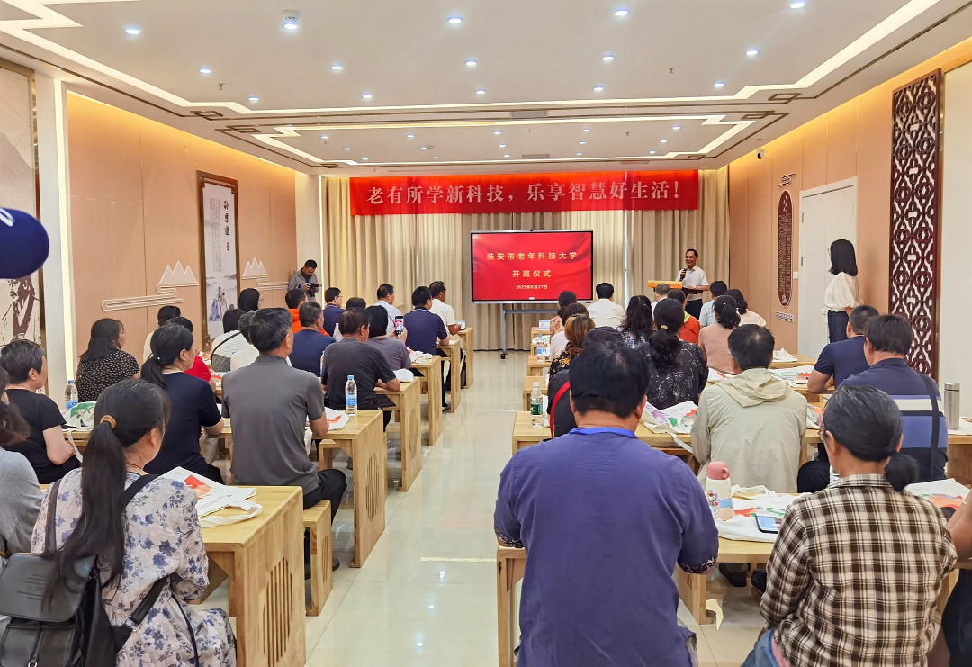 6月27日，淮安市老年科技大学食品学院办学点，举行了开班仪式。.jpg
