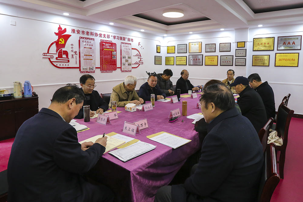3月11日，淮安市老科协召开七届四次会长办公会议