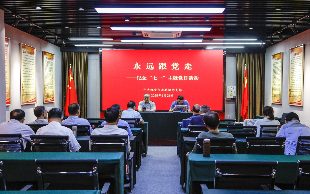 6月26日，市老科协党支部举行《永远跟党走“七一”主题党...